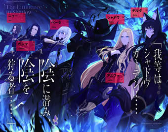 the_eminence_in_shadow_1_characters