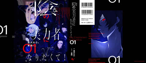 the_eminence_in_shadow_1_cover_all