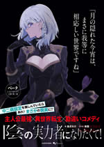the_eminence_in_shadow_3_character_beta