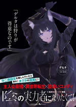 the_eminence_in_shadow_3_character_delta