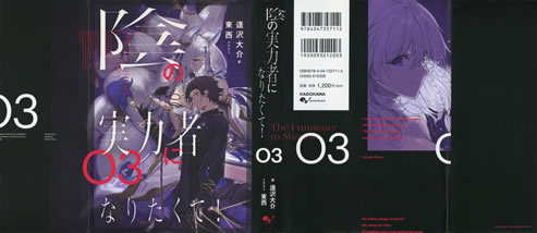 the_eminence_in_shadow_3_cover_all