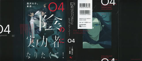 the_eminence_in_shadow_4_cover_all