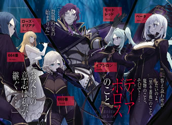 the_eminence_in_shadow_4_illust_1
