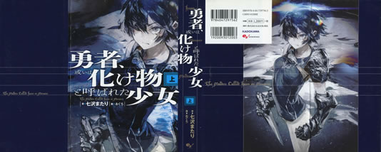 the_maiden_called_hero_or_monster_1_cover_all