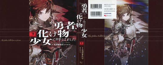 the_maiden_called_hero_or_monster_2_cover_all