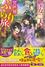 two_saints_wander_off_in_the_different_world_1