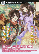two_saints_wander_off_in_the_different_world_1_pamph