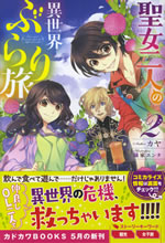 two_saints_wander_off_in_the_different_world_2