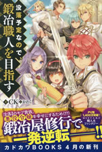 botsurakuyotei_nanode_kajishokunin_wo_mezasu_1