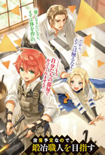 botsurakuyotei_nanode_kajishokunin_wo_mezasu_1_illust_1