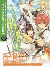 botsurakuyotei_nanode_kajishokunin_wo_mezasu_1_pamph