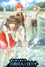 botsurakuyotei_nanode_kajishokunin_wo_mezasu_2_front