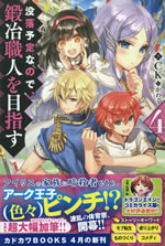 botsurakuyotei_nanode_kajishokunin_wo_mezasu_4