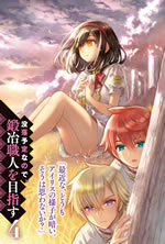 botsurakuyotei_nanode_kajishokunin_wo_mezasu_4_front