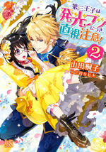 dai_san_ohji_ha_hakkoubutsu_2_web