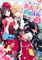 dai_san_ohji_ha_hakkoubutsu_3_web