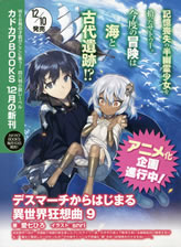 death_marching_to_the_parallel_world_rhapsody_9_pamph