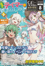 deokure_tamer_no_snohigurashi_9_pamph