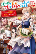 jimi_de_medatanai_watashi_ha_kyou_de_owari_ni_shimasu_1_front