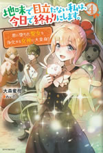 jimi_de_medatanai_watashi_ha_kyou_de_owari_ni_shimasu_4