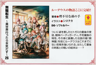 mushoku_tensei_isekai_ittara_honki_dasu_26_pamph