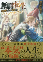 mushoku_tensei_isekai_ittara_honki_dasu_special_book