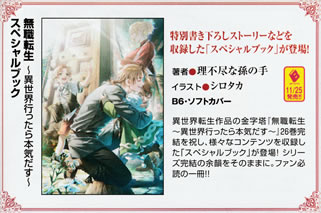 mushoku_tensei_isekai_ittara_honki_dasu_special_book_pamph