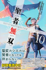 seija_musou_10_eccentric_priest_and_the_training_to_the_death_pamph