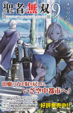 seija_musou_9_eccentric_priest_and_the_training_to_the_death_pamph