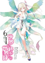 sekai_no_owari_no_uncore_6_the_knight_of_reincarnation_illust_front