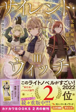 silent_witch_3