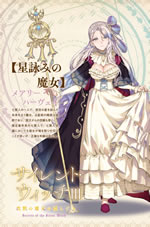 silent_witch_3_illust_1