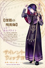 silent_witch_4_illust_1