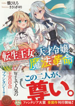 the_magical_revolution_of_reincarnation_princess_and_genius_young_lady_1