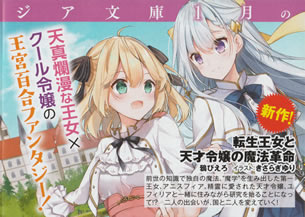 the_magical_revolution_of_reincarnation_princess_and_genius_young_lady_1_pamph