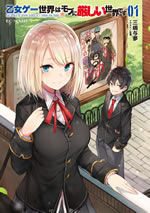 the_world_of_otome_games_is_a_tough_for_mobs_1_illust_front