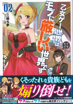 the_world_of_otome_games_is_a_tough_for_mobs_2