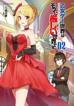 the_world_of_otome_games_is_a_tough_for_mobs_2_illust_front