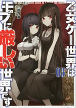 the_world_of_otome_games_is_a_tough_for_mobs_3