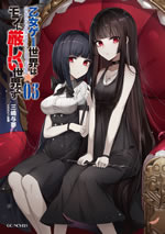 the_world_of_otome_games_is_a_tough_for_mobs_3_illust_front