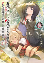 a_witch_with_magical_cheat_6_illust_front