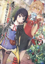 a_witch_with_magical_cheat_7_illust_front