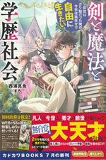 ken_to_mahou_to_gakurekishakai_1