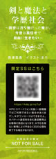 ken_to_mahou_to_gakurekishakai_1_bookmark_back
