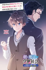 ken_to_mahou_to_gakurekishakai_1_illust_front