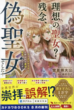 kuso_of_the_year_fake_saint_elrise_in_fiore_caduto_eterna_1