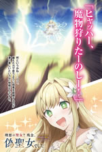 kuso_of_the_year_fake_saint_elrise_in_fiore_caduto_eterna_1_ilust_front
