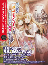 kuso_of_the_year_fake_saint_elrise_in_fiore_caduto_eterna_1_pamph