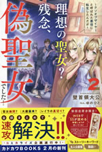 kuso_of_the_year_fake_saint_elrise_in_fiore_caduto_eterna_2
