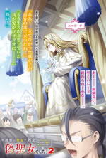 kuso_of_the_year_fake_saint_elrise_in_fiore_caduto_eterna_2_ilust_front